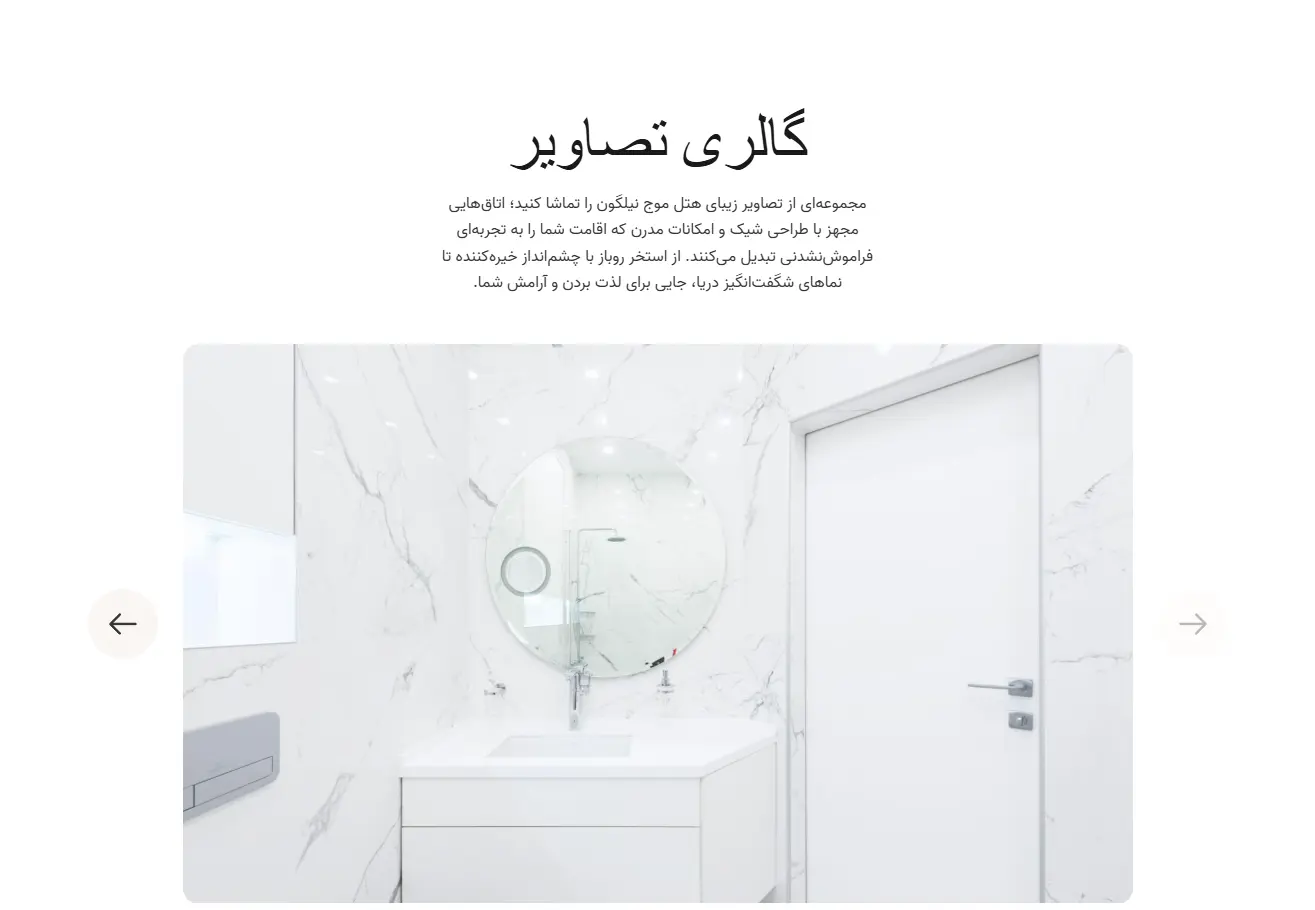 هتل موج نیلگون